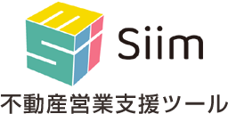 不動産営業支援ツール Siim