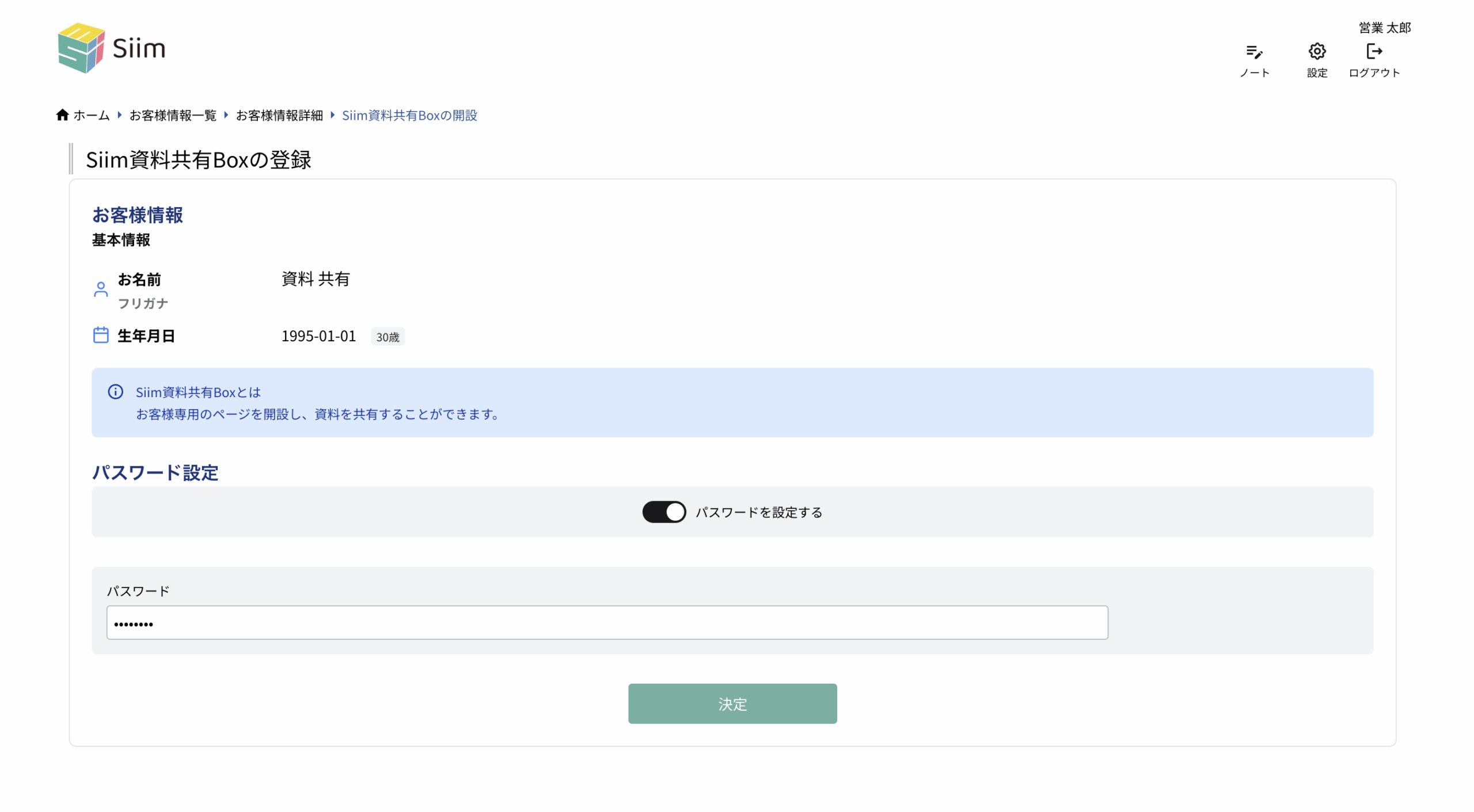顧客との資料共有機能