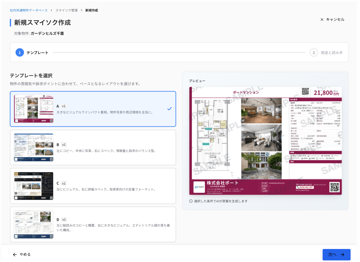 マイソク作成が、30分から3秒に
