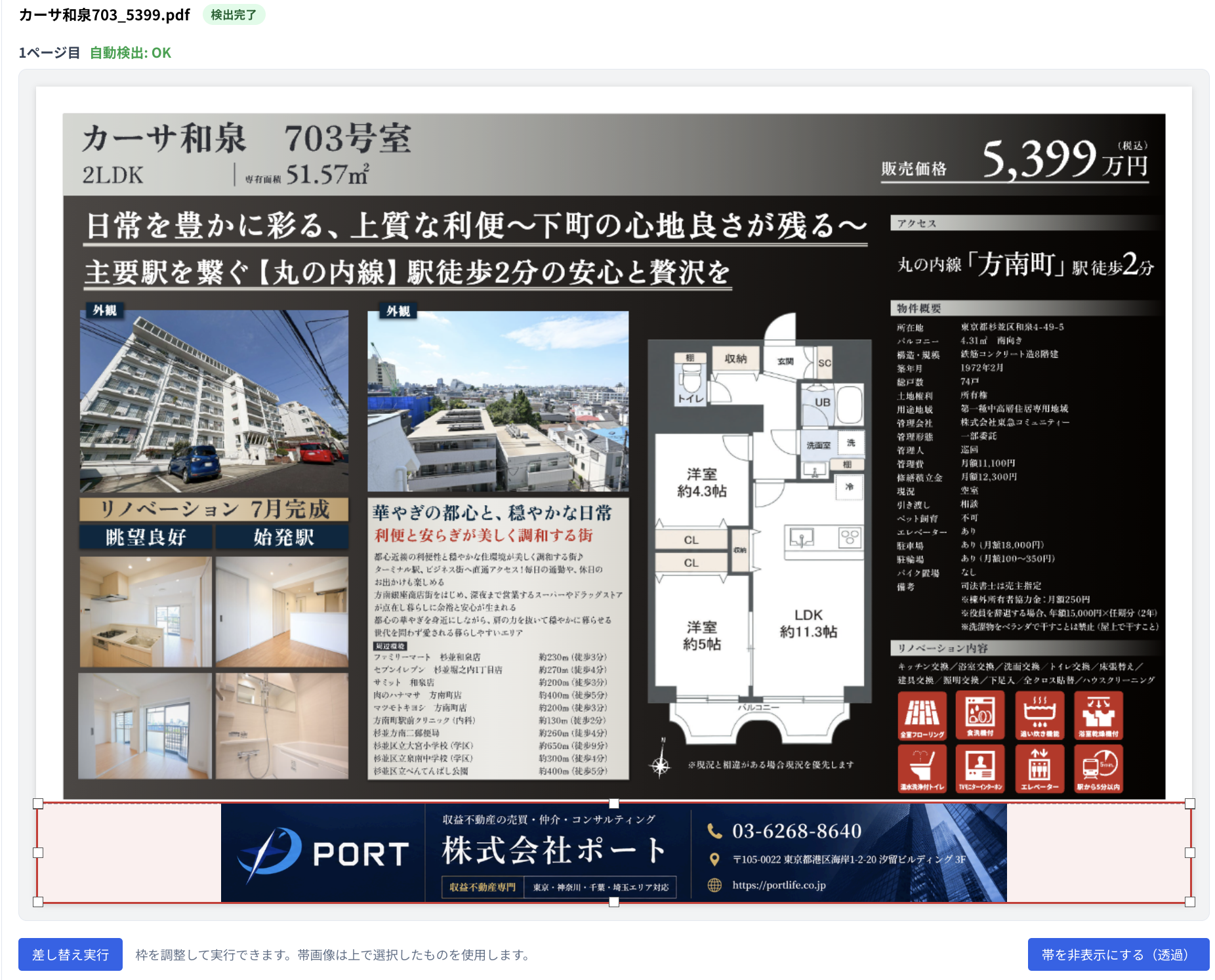 法人帯・個人帯を
ワンタッチで切り替え