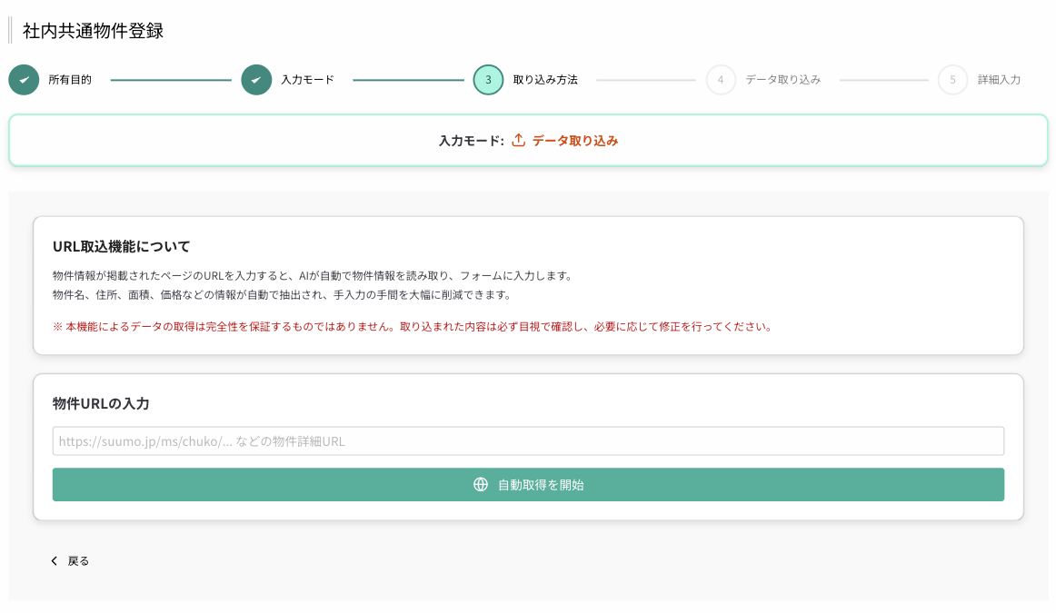 URLを貼るだけで、
掲載物件もデータ化